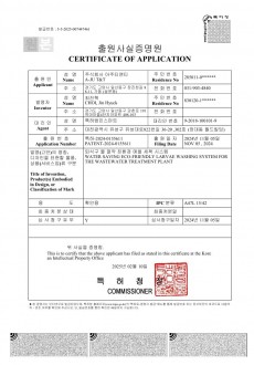 10-2024-0155611_출원사실증명원