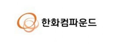 한화컴파운드