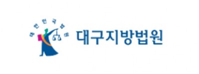 대구지방법원