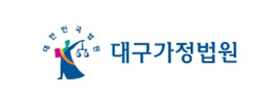 대구가정법원