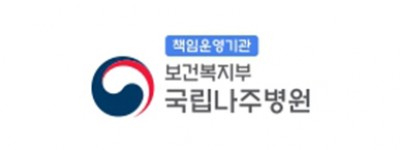 국립 나주병원