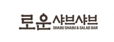 로운