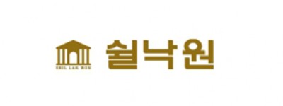 쉴낙원